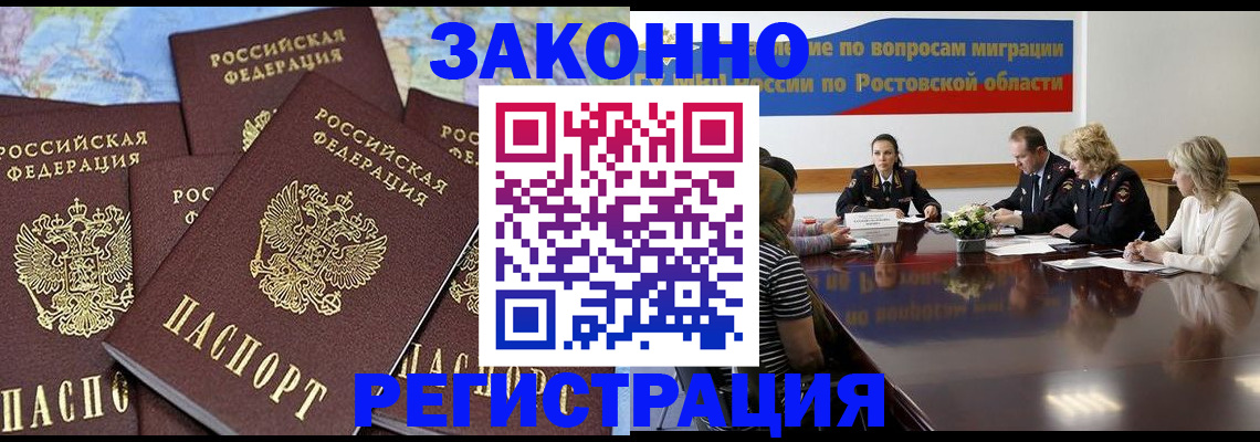 прописка для работы в Нефтегорске